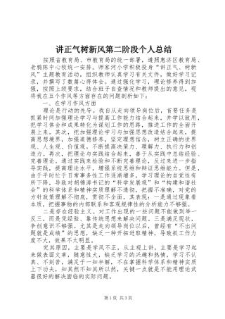 讲正气树新风第二阶段个人总结