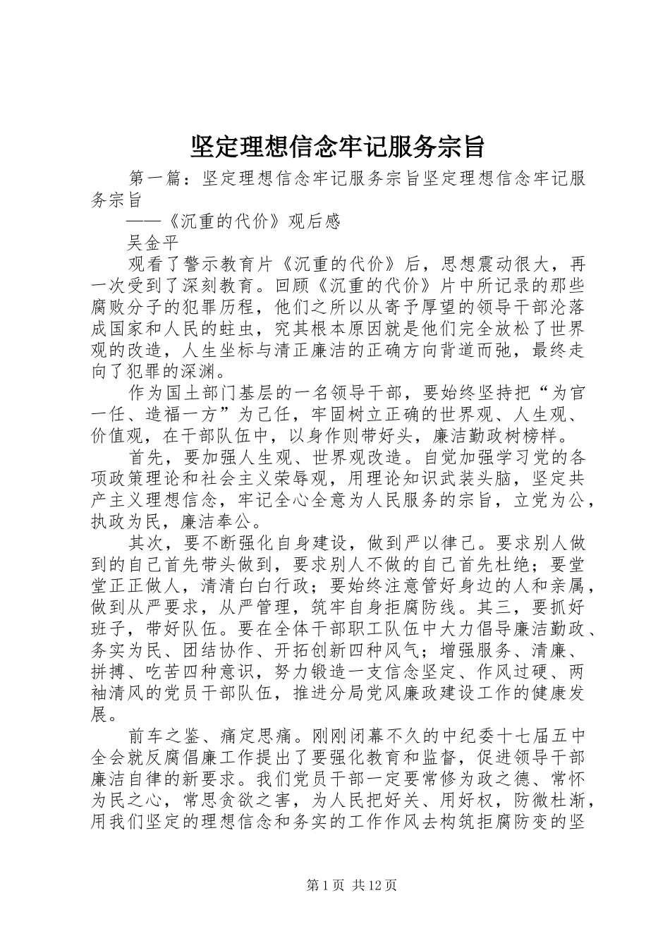 坚定理想信念牢记服务宗旨_第1页