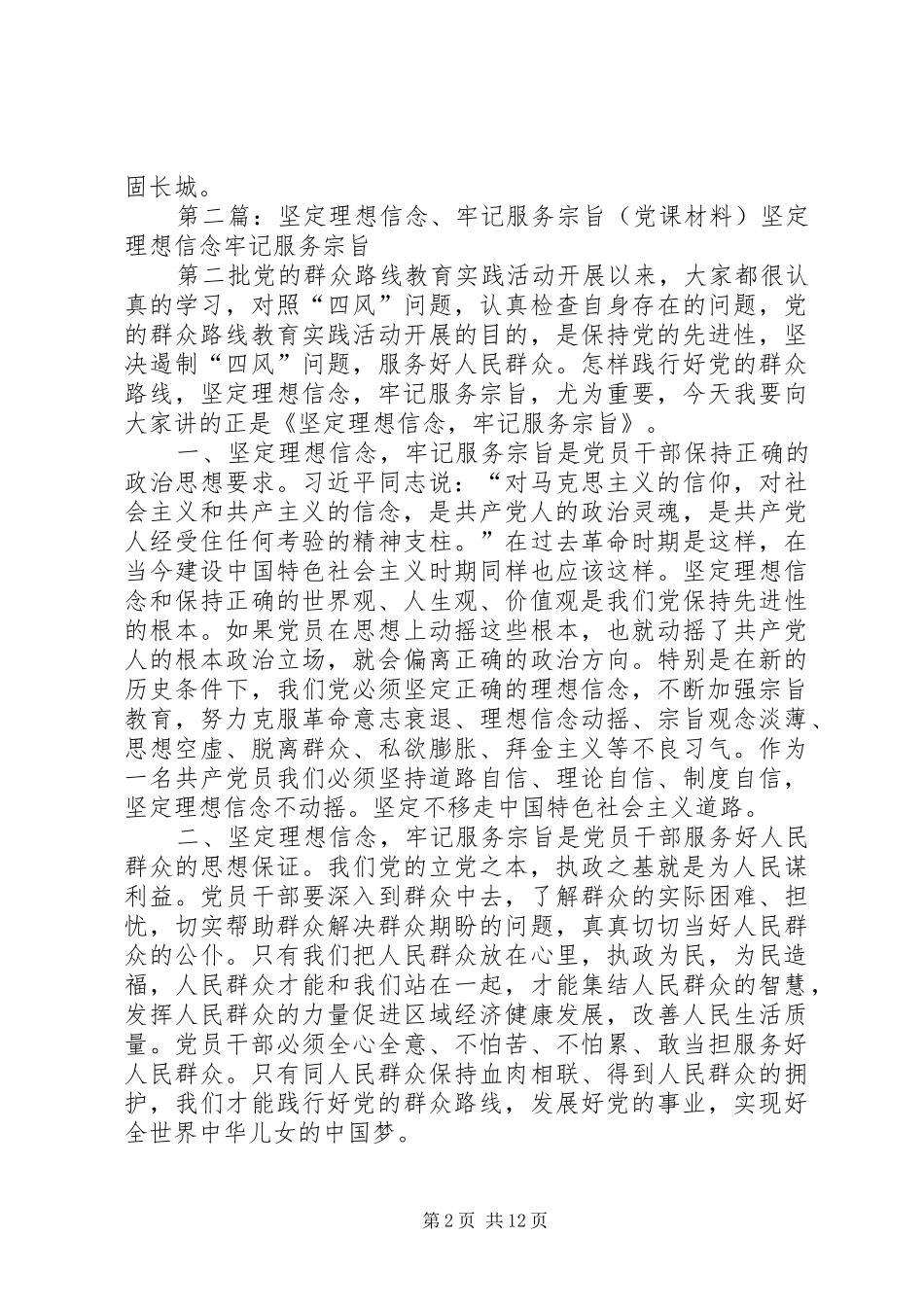 坚定理想信念牢记服务宗旨_第2页