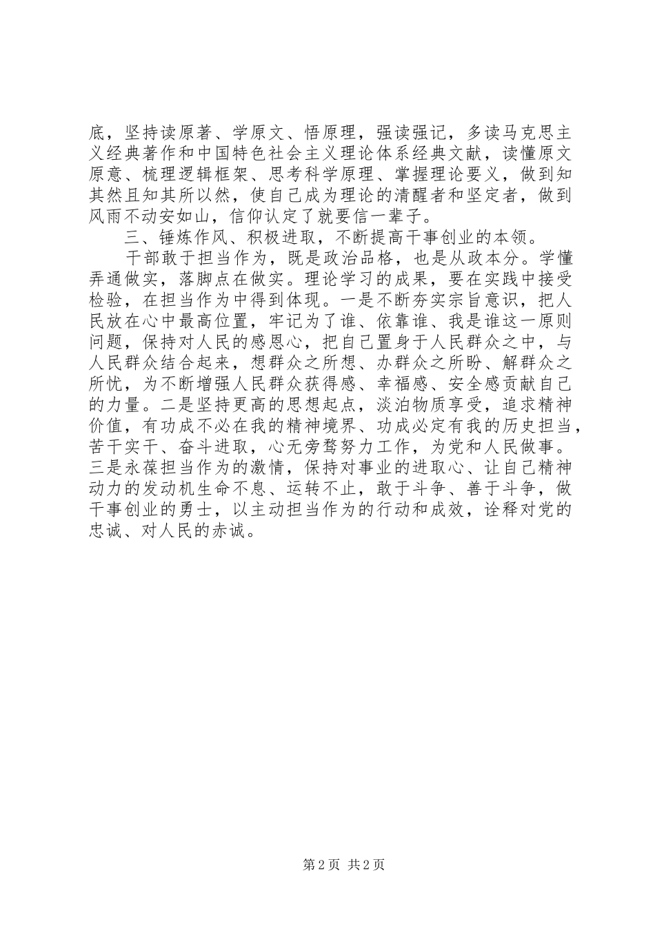 坚定理想信念牢记宗旨性质勇于担当作为交流研讨材料_第2页