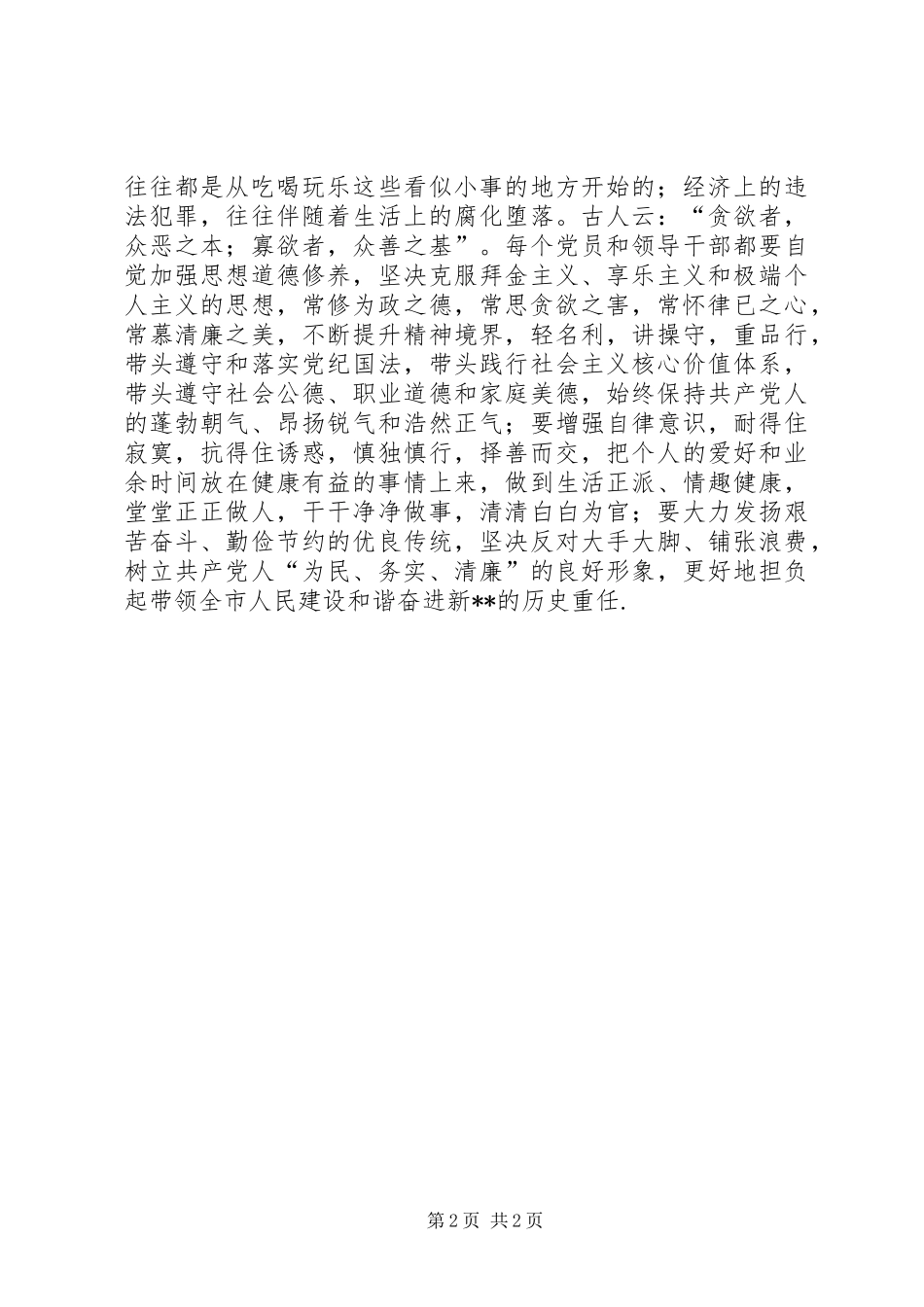 讲正气树新风读后感_第2页