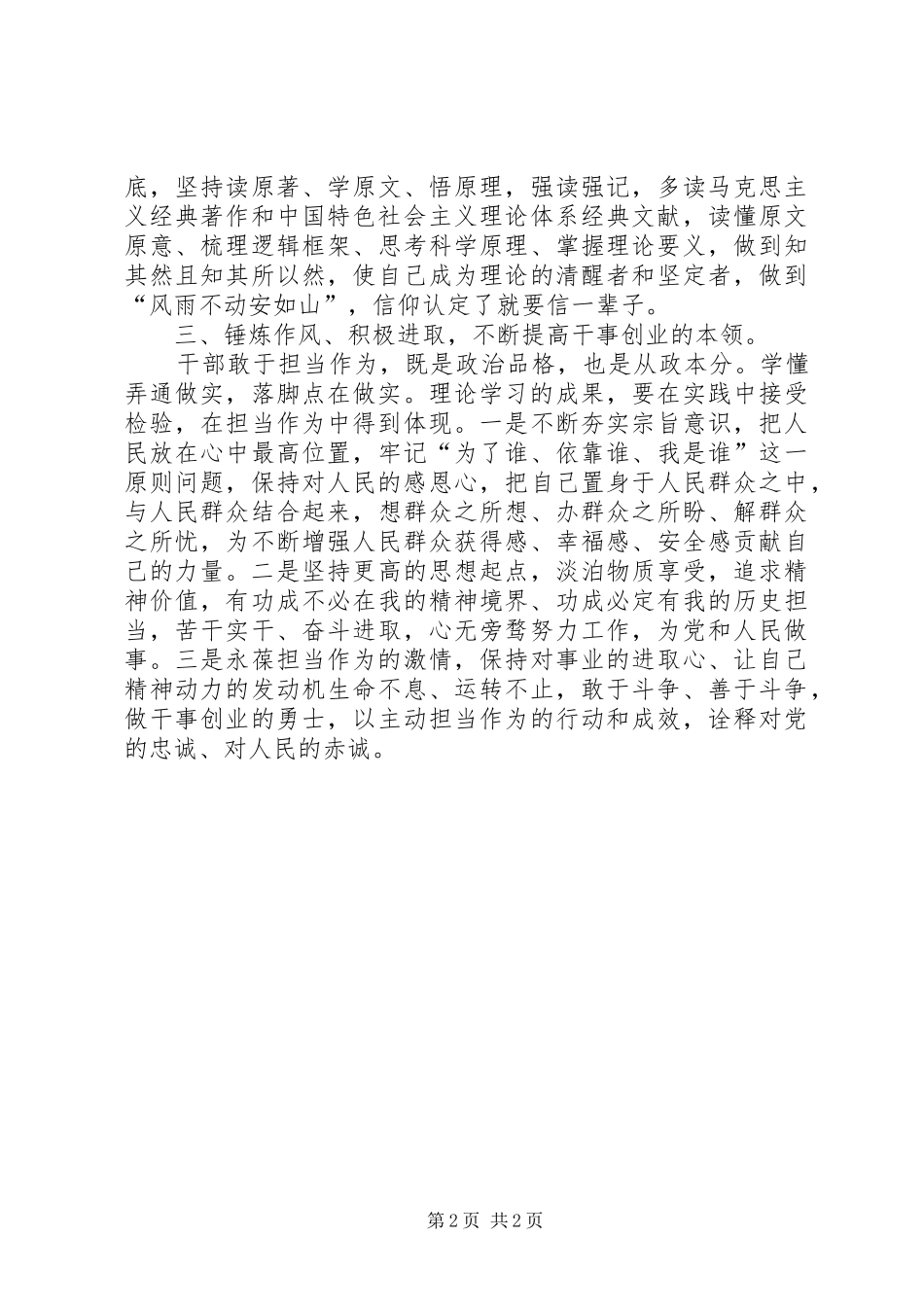 坚定理想信念牢记宗旨性质勇于担当作为研讨材料_第2页