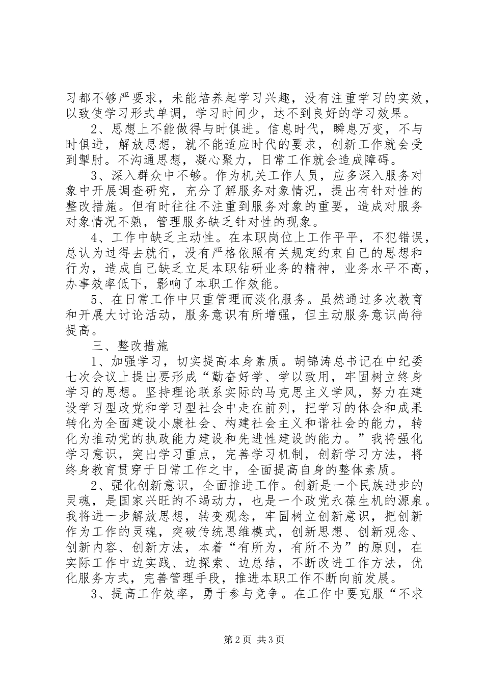 讲正气树新风干部作风分析材料_第2页