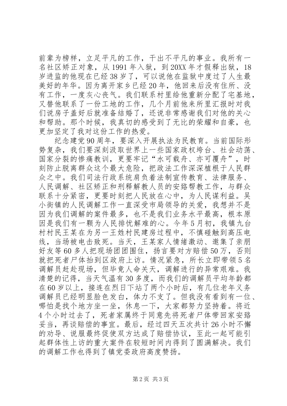 坚定理想信念立足本职工作_第2页