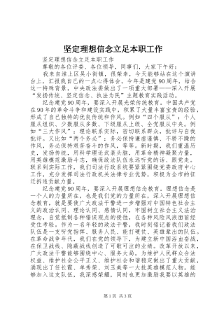 坚定理想信念立足本职工作
