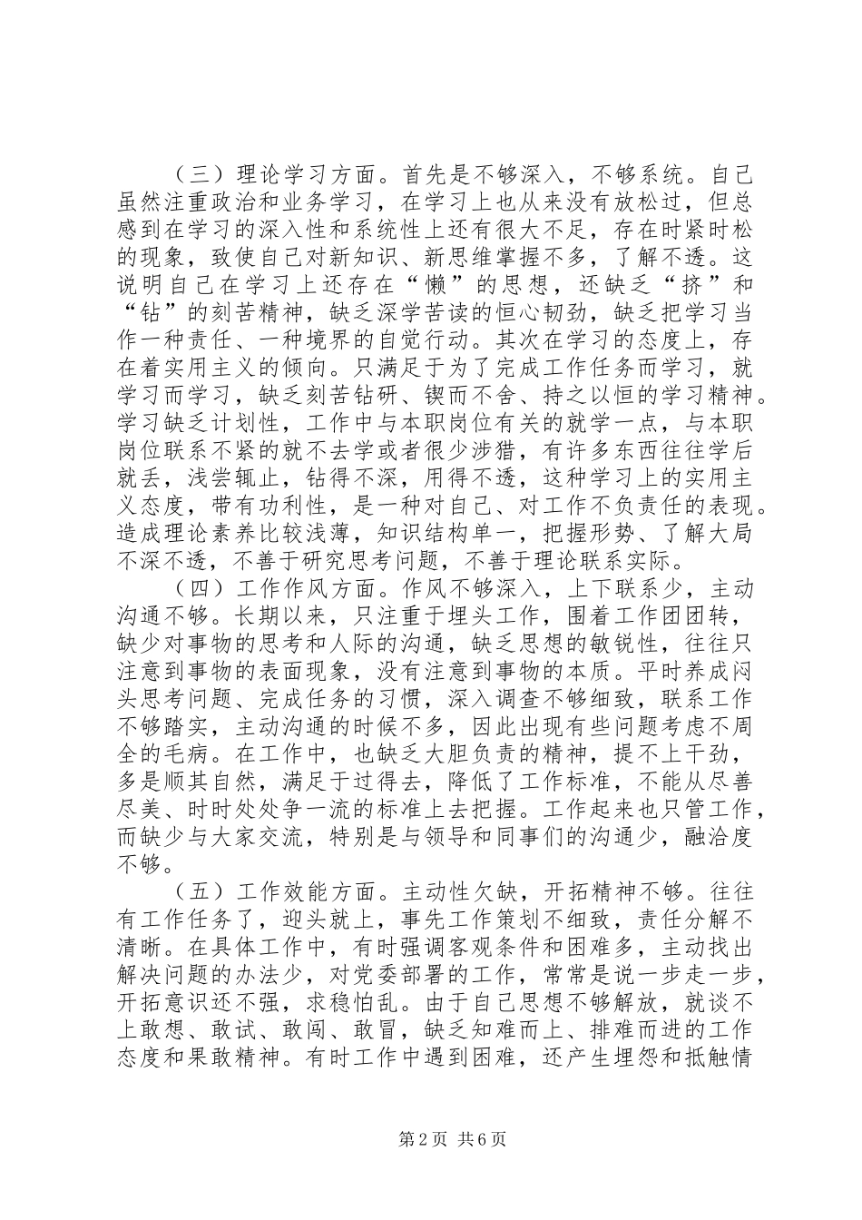 讲正气树新风个人分析材料_第2页