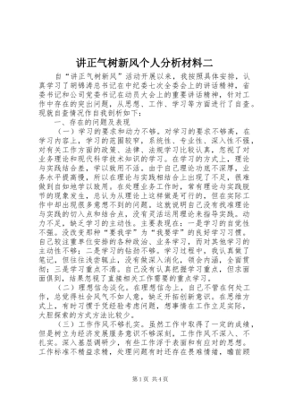 讲正气树新风个人分析材料二