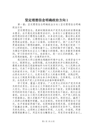 坚定理想信念明确政治方向