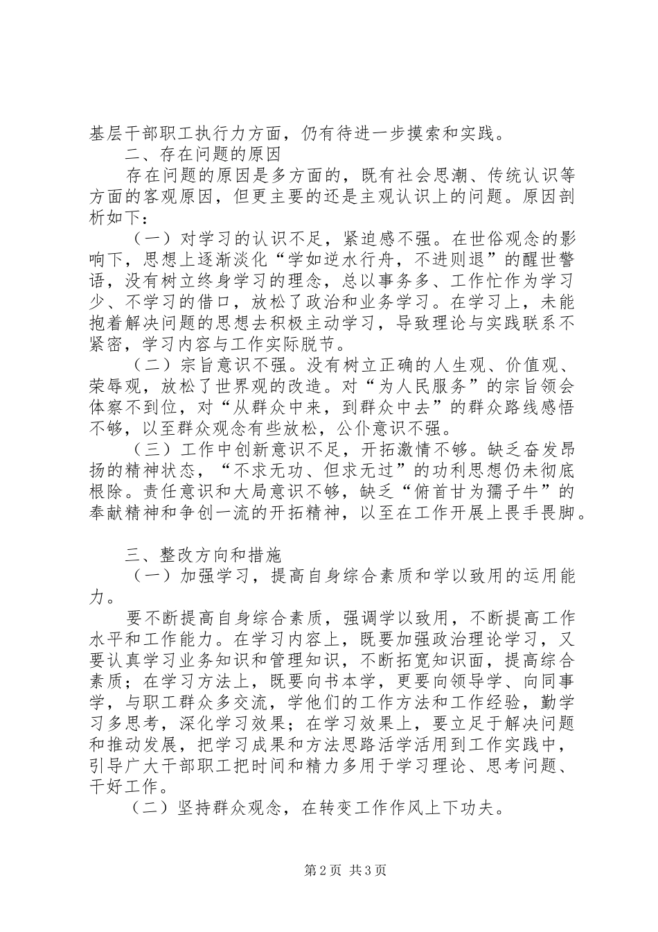 讲正气树新风个人剖析材料_第2页
