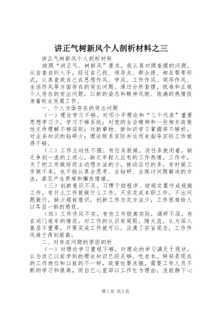 讲正气树新风个人剖析材料之三