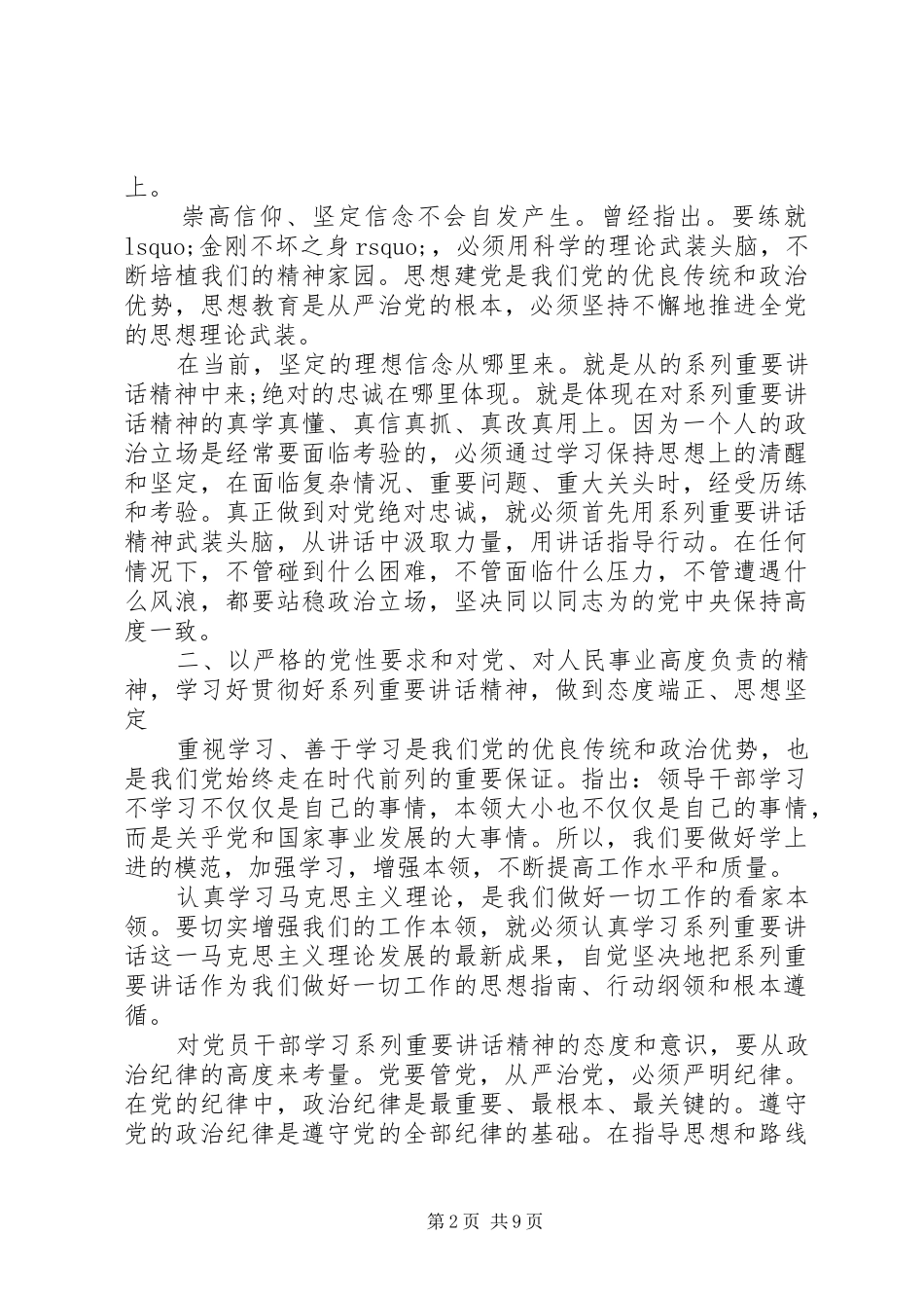 坚定理想信念明确政治方向讲话提纲_第2页