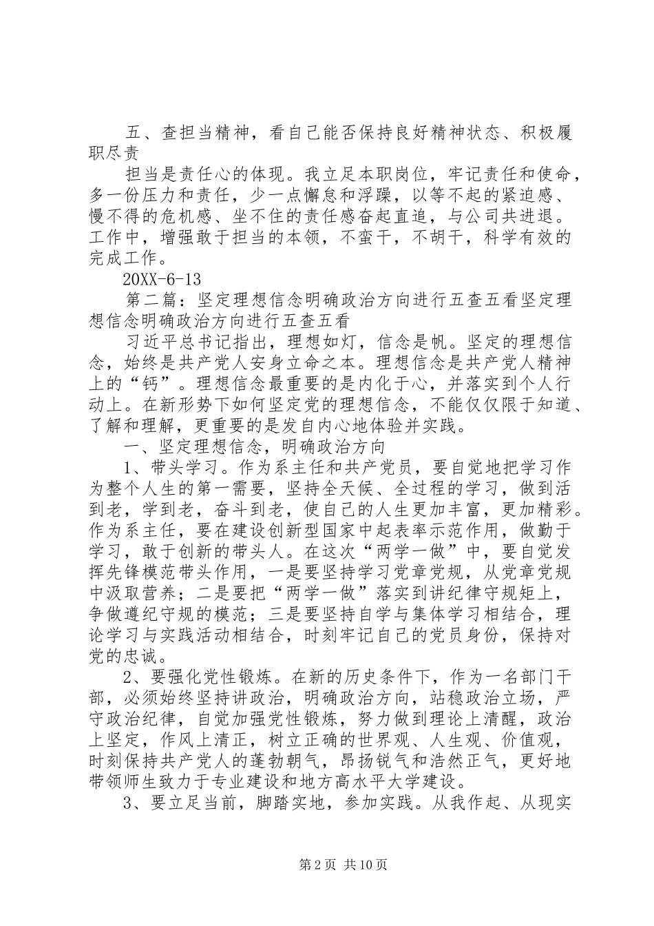 坚定理想信念明确政治方向五查五看_第2页