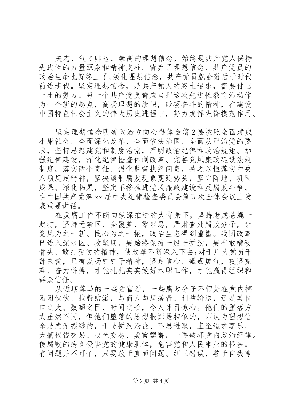 坚定理想信念明确政治方向心得体会_第2页