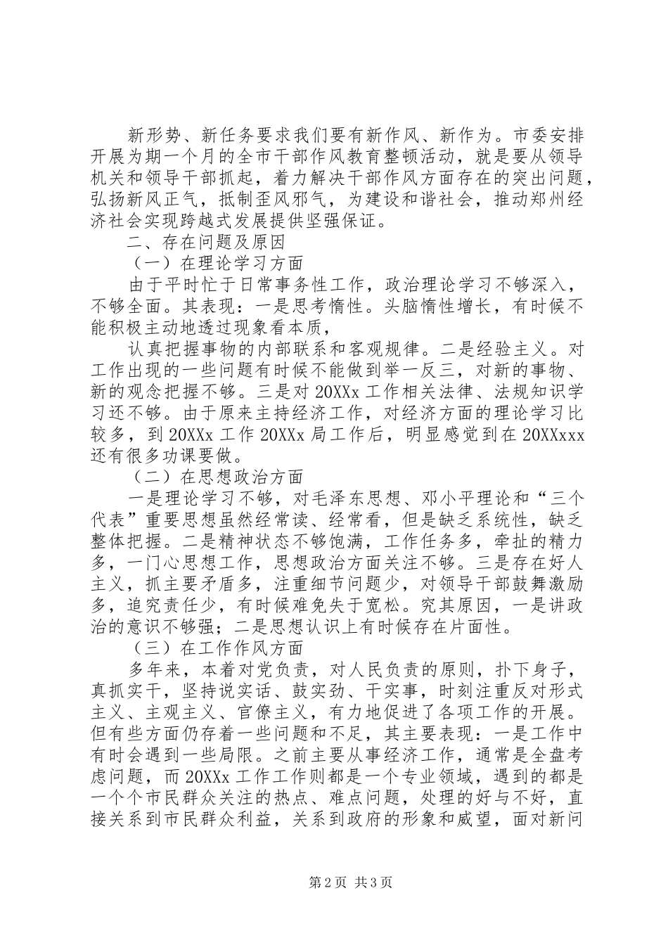 讲正气树新风个人作风分析材料_第2页