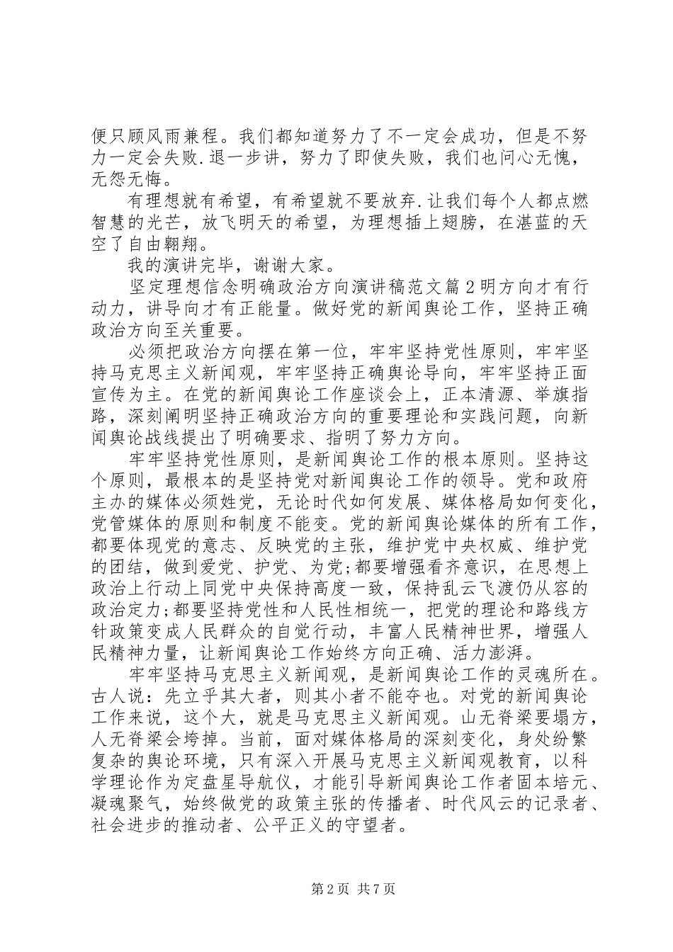 坚定理想信念明确政治方向演讲稿范文_第2页