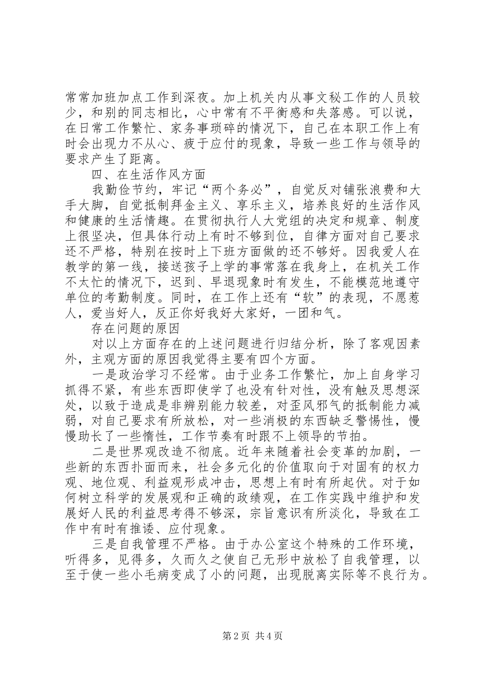讲正气树新风活动个人剖析材料_第2页