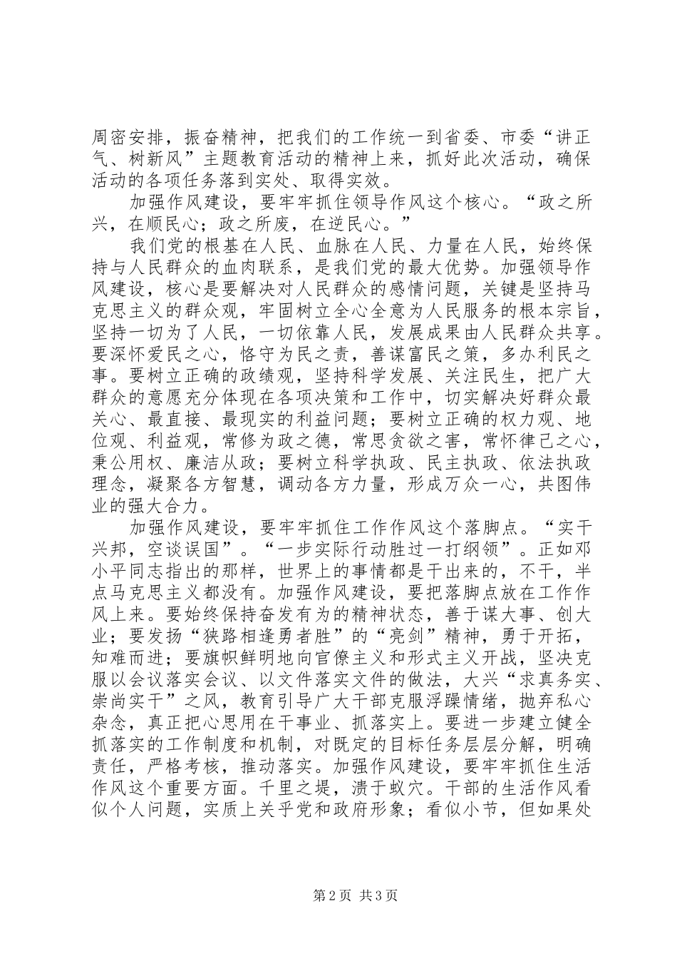 讲正气树新风活动心得_第2页