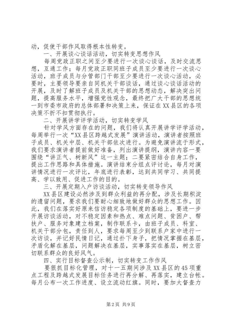讲正气树新风活动座谈会讲话材料_第2页