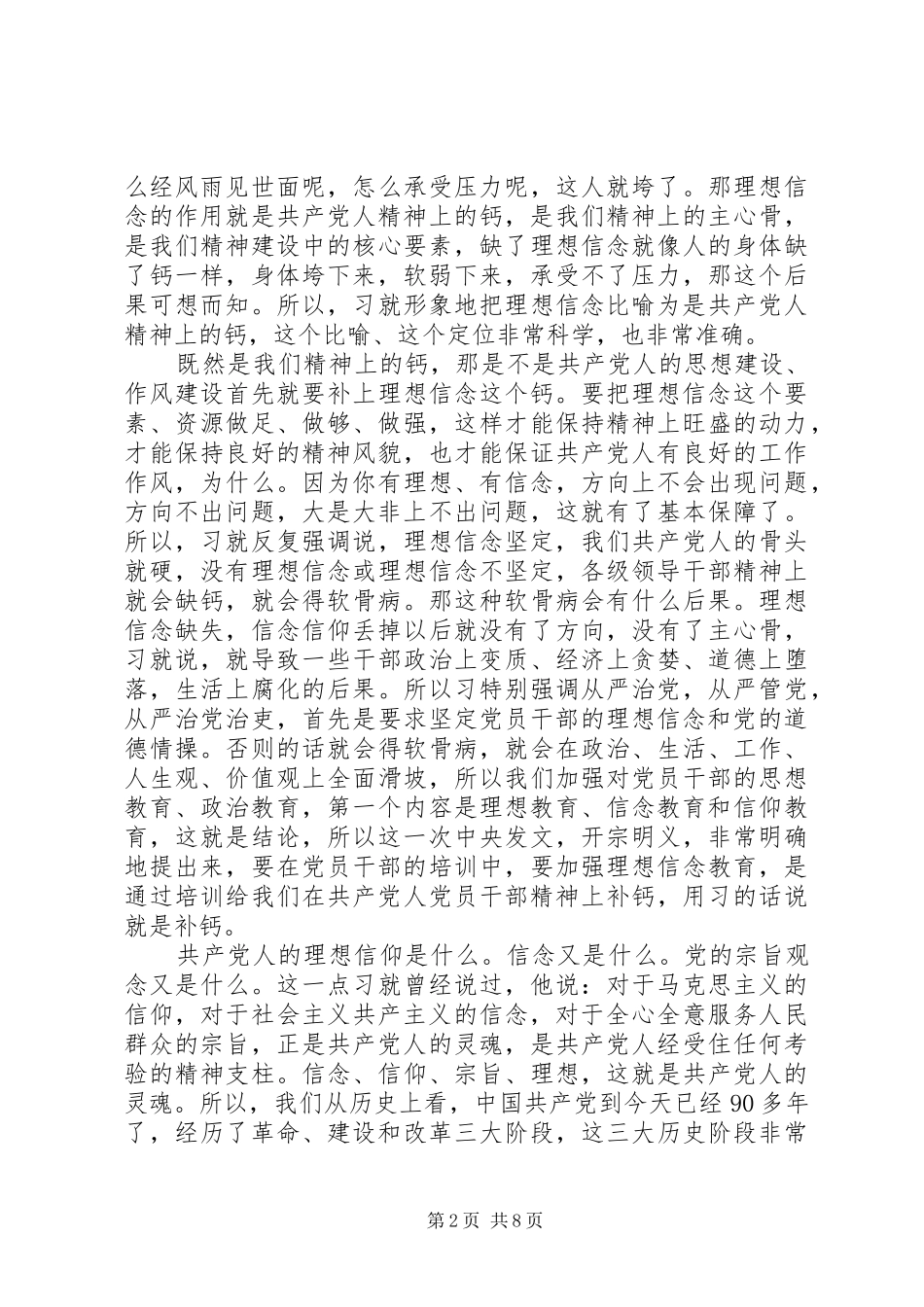 坚定理想信念明确政治方向专题讨论会讲话稿_第2页