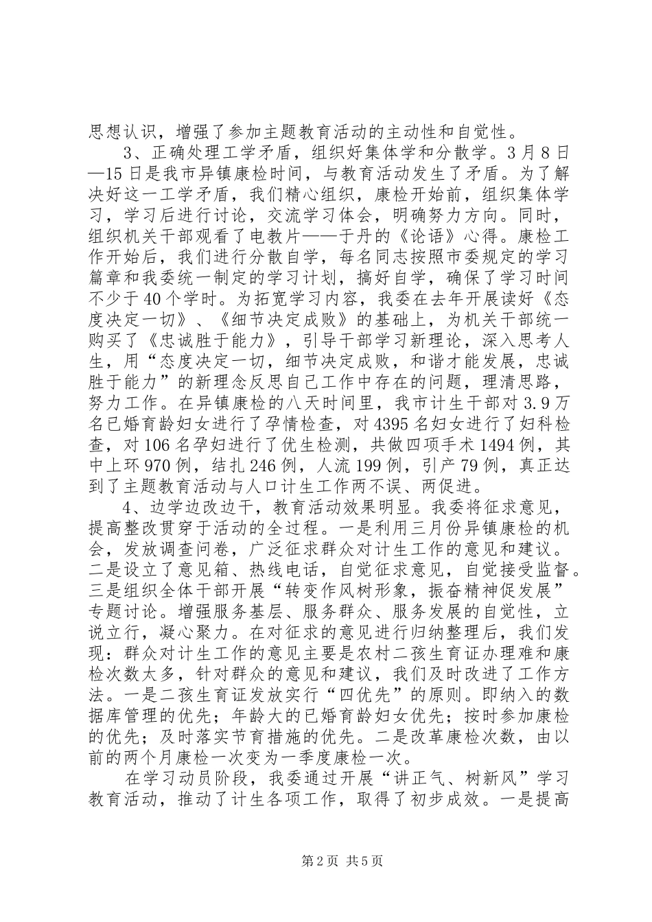 讲正气树新风检查剖析阶段动员会致辞_第2页