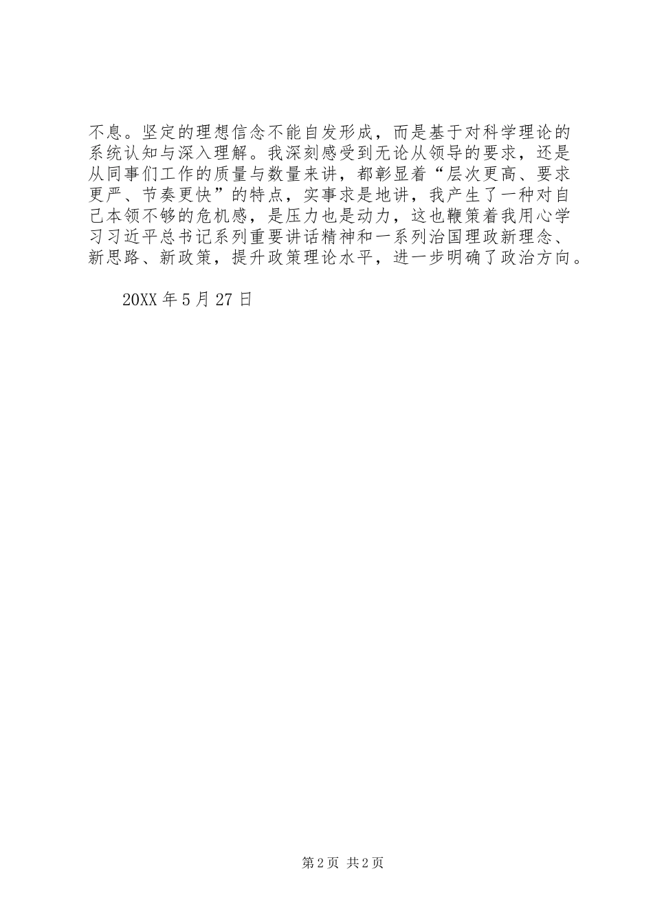 坚定理想信念明确政治方向专题讨论讲话稿_第2页