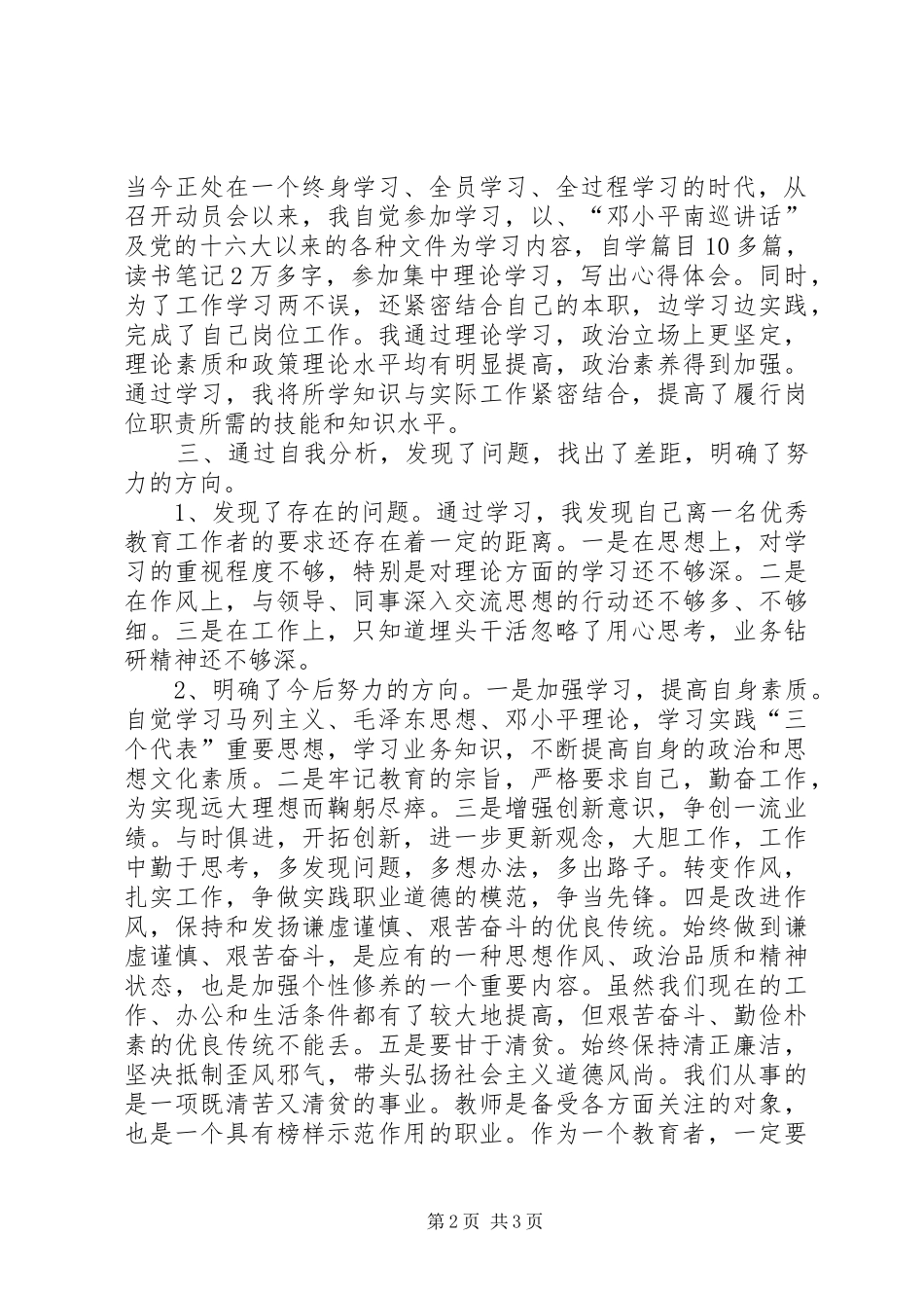 讲正气树新风教育活动个人总结_第2页