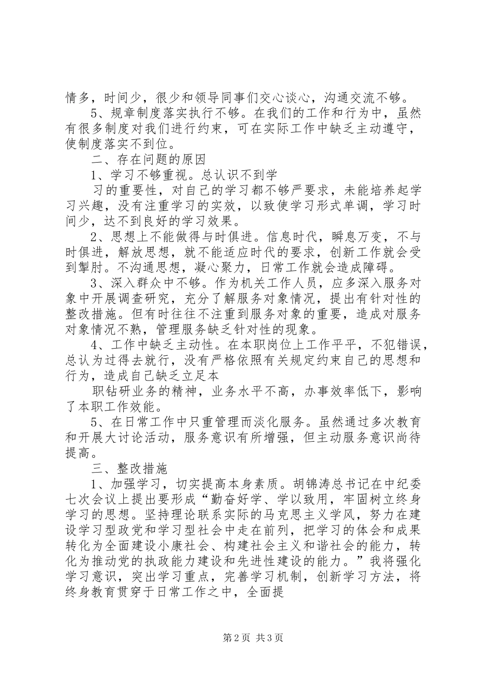 讲正气树新风剖析材料_第2页