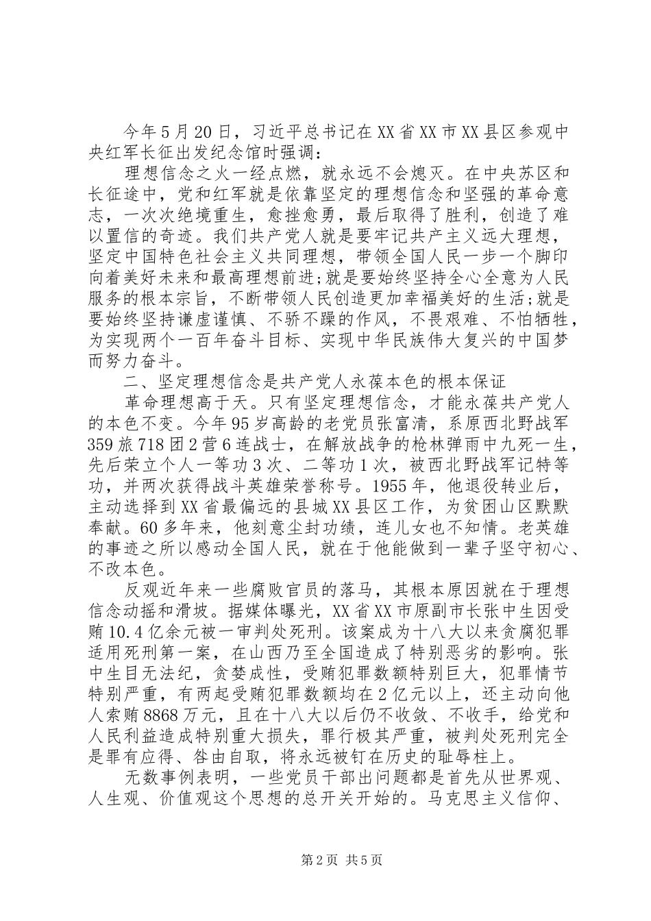 坚定理想信念努力做新时代优秀共产党员_第2页