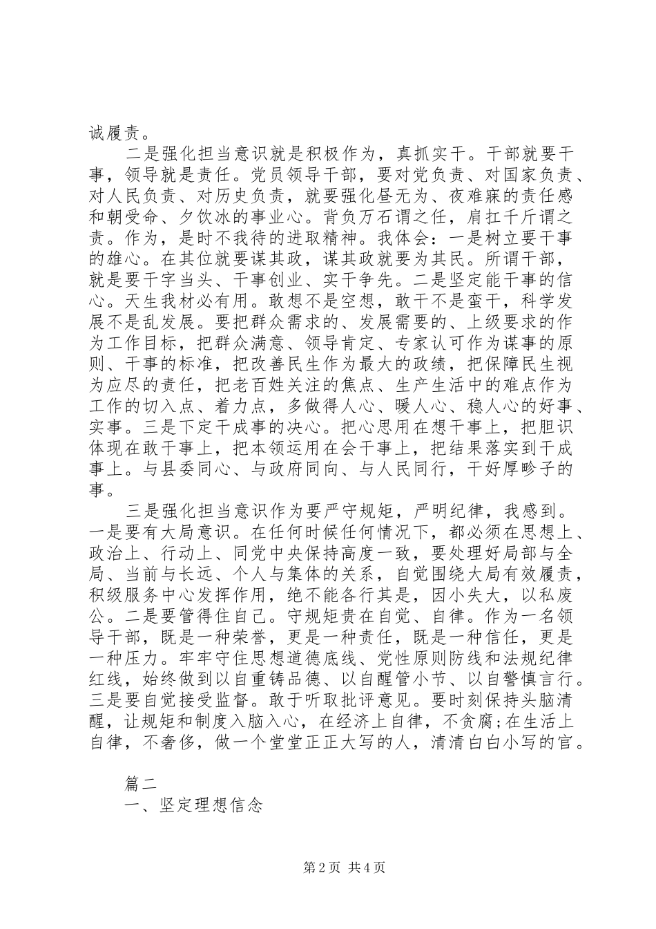 坚定理想信念强化担当意识专题研讨会_第2页