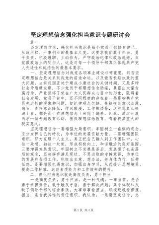 坚定理想信念强化担当意识专题研讨会