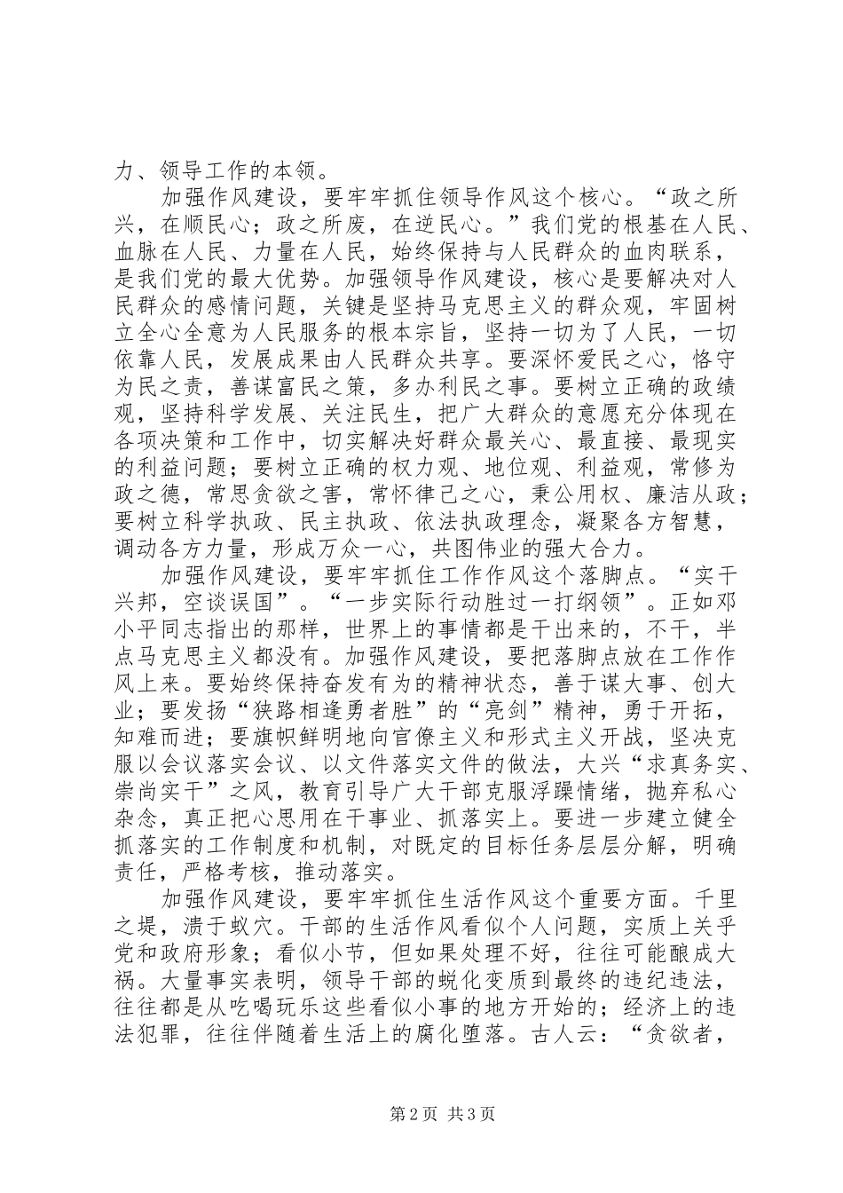 讲正气树新风提升作风建设心得体会_第2页