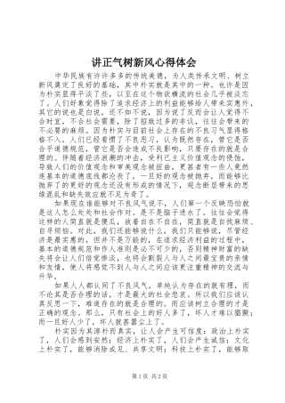 讲正气树新风心得体会