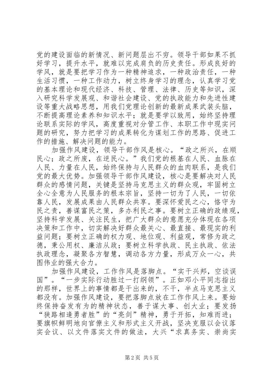 讲正气树新风心得体会及自我剖析材料_第2页