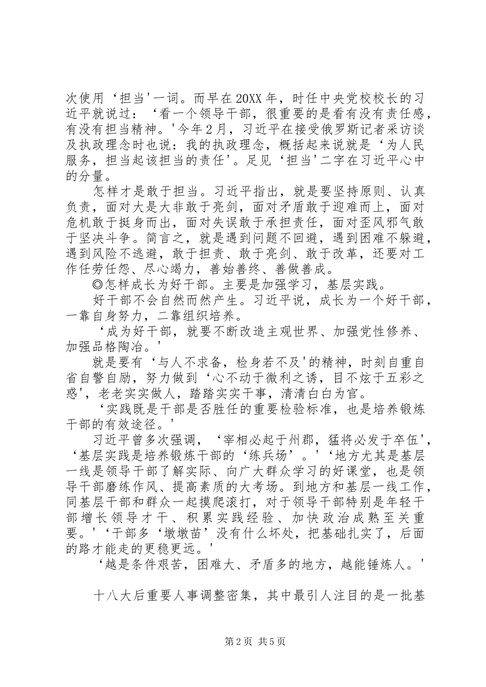 坚定理想信念强化责任担当_第2页