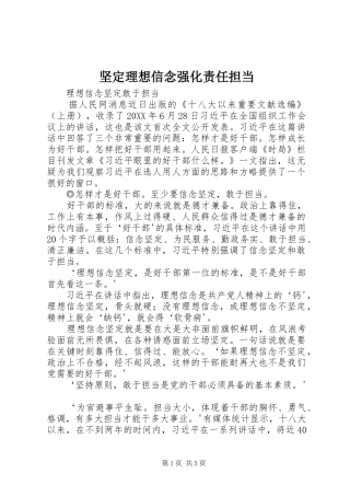 坚定理想信念强化责任担当