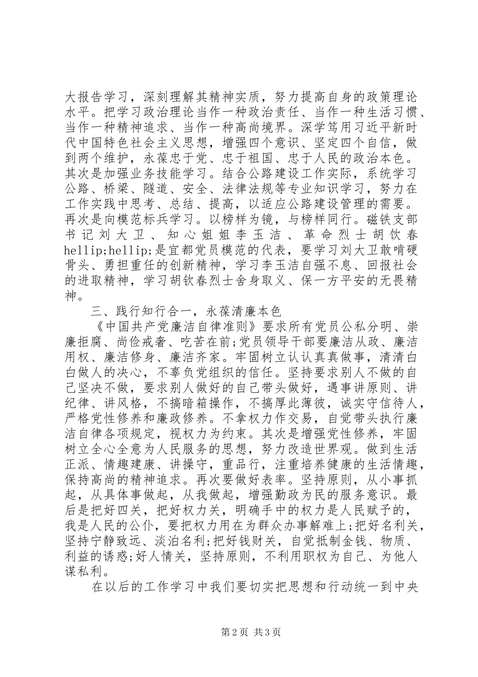 坚定理想信念强化责任担当心得体会_第2页