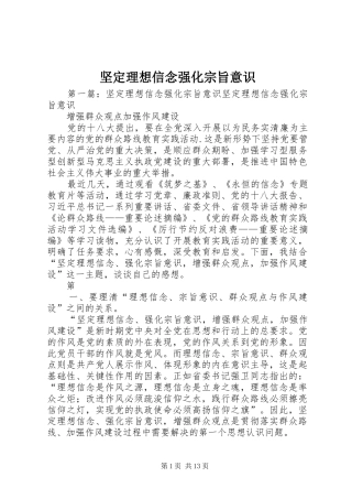 坚定理想信念强化宗旨意识