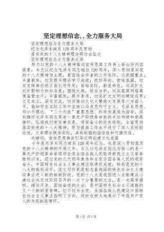 坚定理想信念全力服务大局