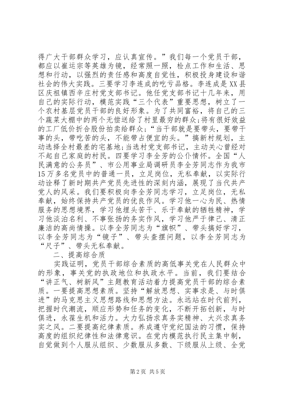 讲正气树新风学习体会_第2页