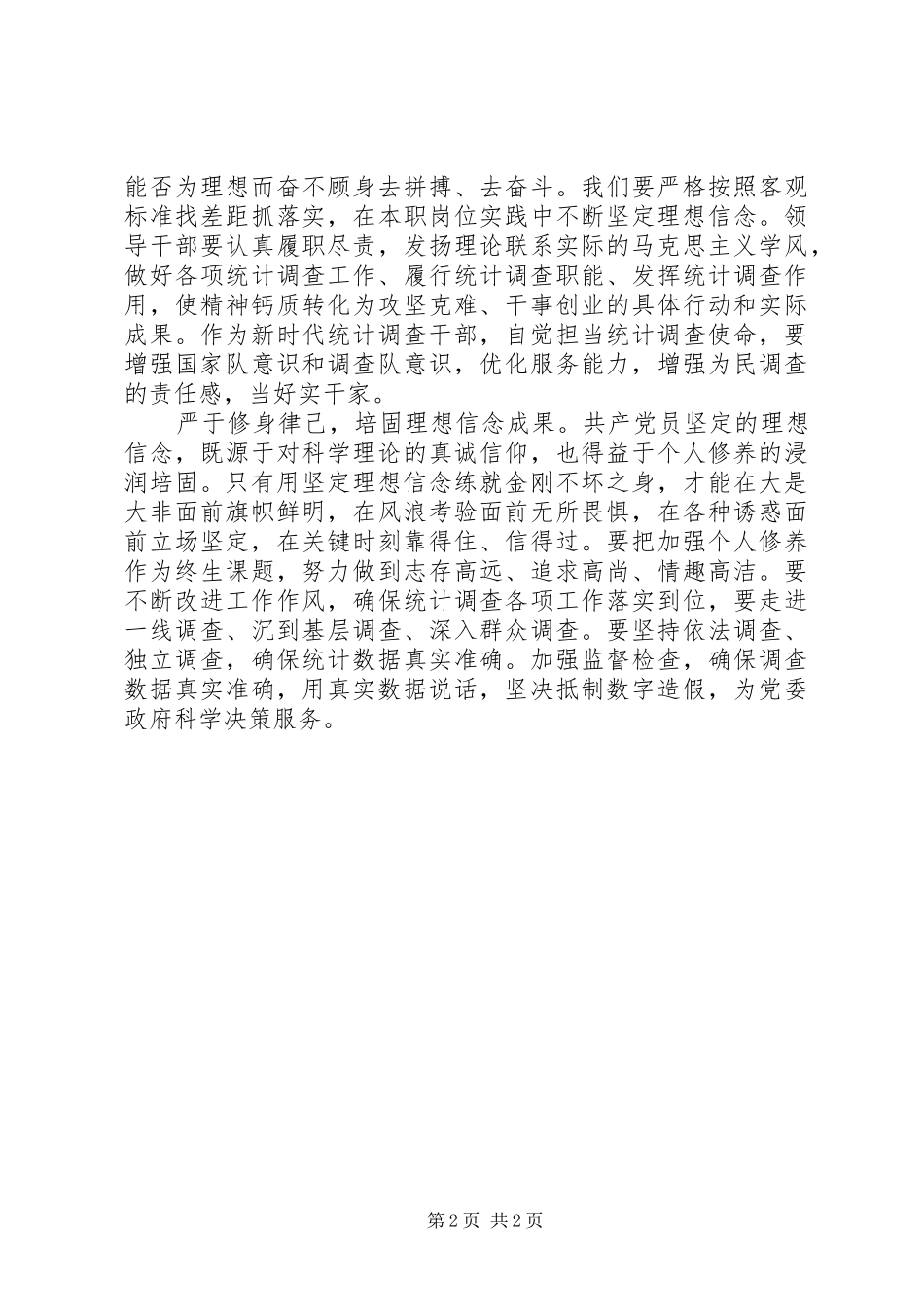 坚定理想信念熔铸精神之魂_第2页