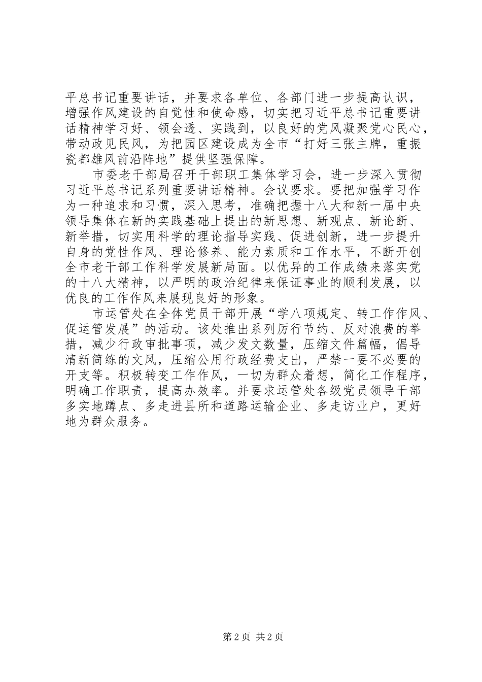 坚定理想信念实践为人民服务的庄严承_第2页