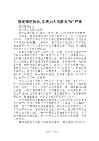 坚定理想信念实践为人民服务的庄严承