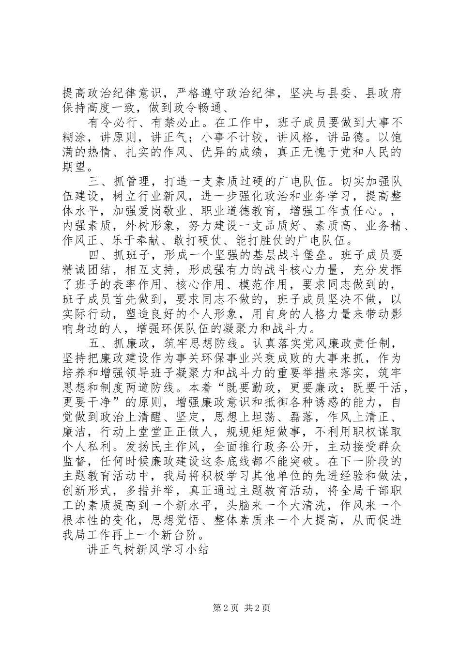讲正气树新风学习小结_第2页