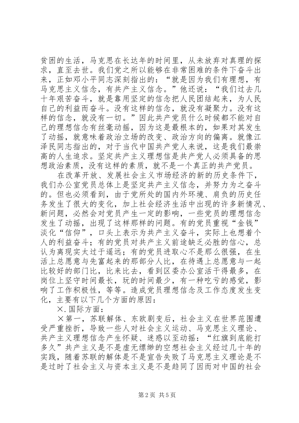 坚定理想信念是对共产党员最基本的要求_第2页