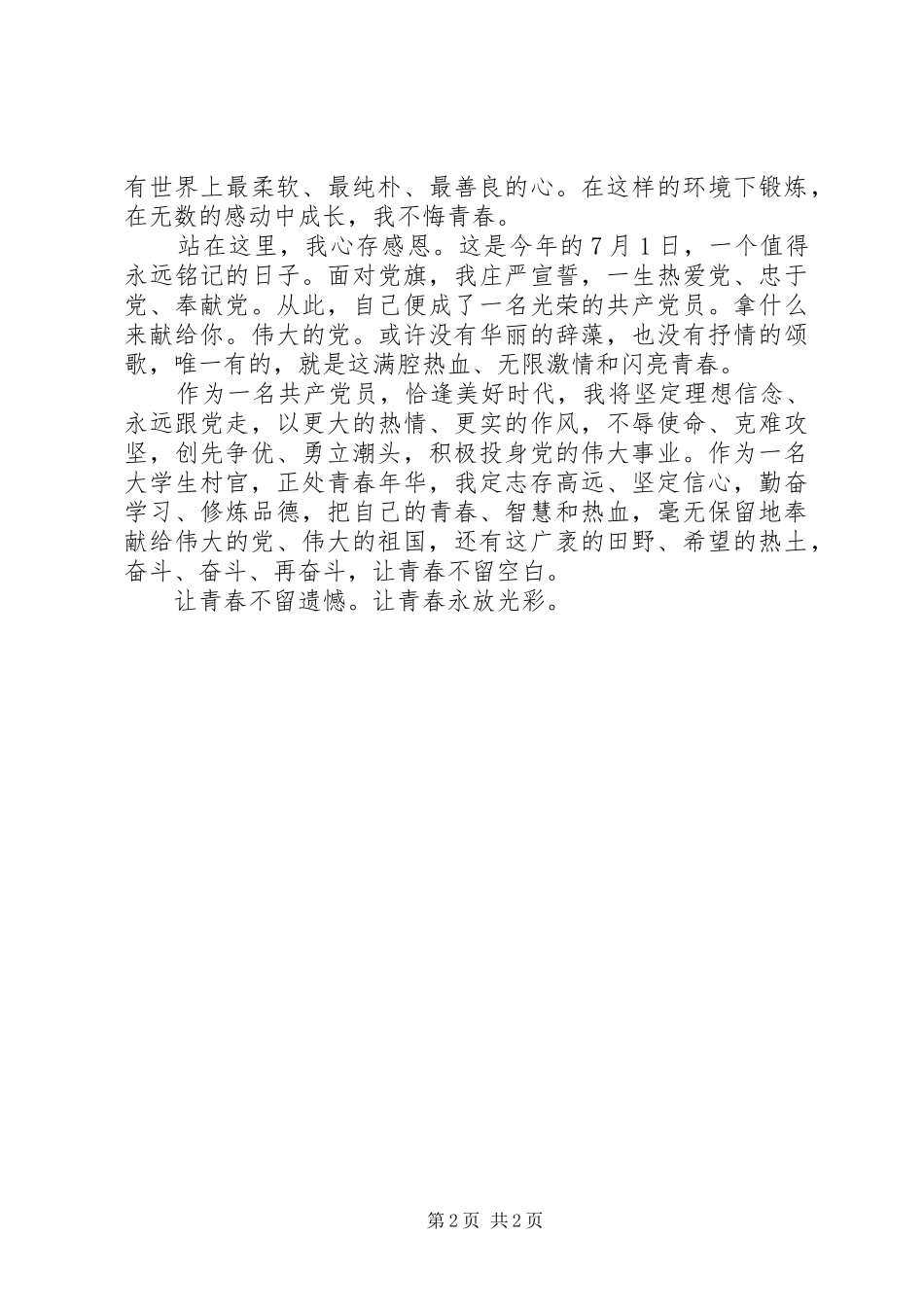 坚定理想信念誓把青春献给党_第2页