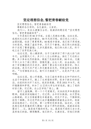 坚定理想信念誓把青春献给党
