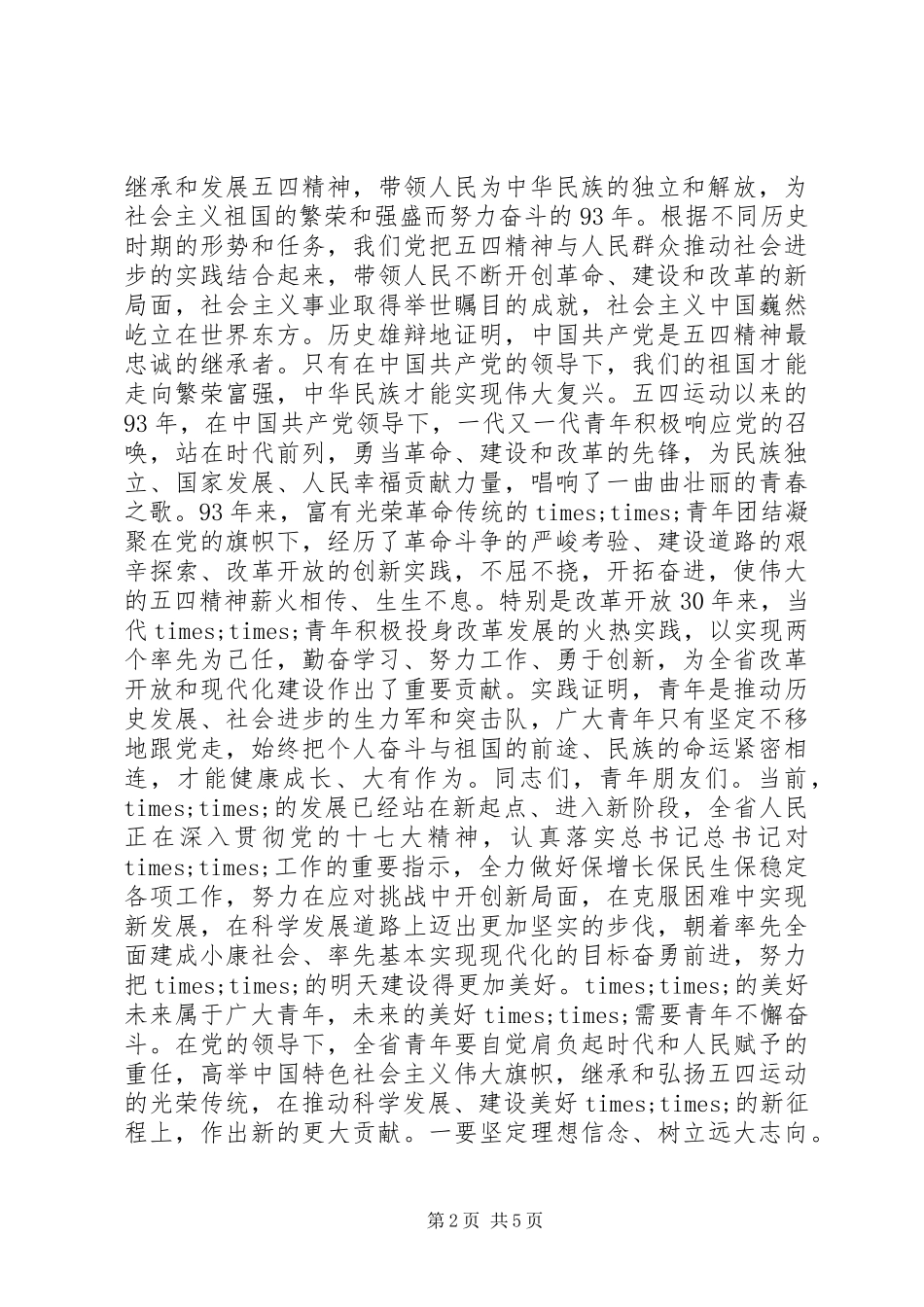 坚定理想信念树立远大志向_第2页