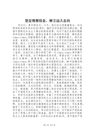 坚定理想信念树立远大志向