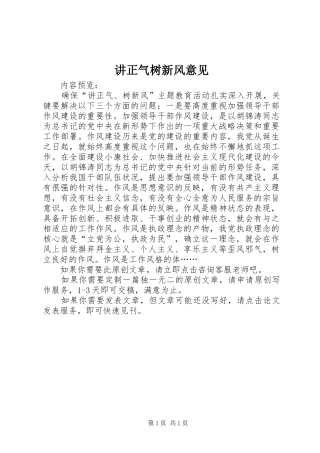 讲正气树新风意见