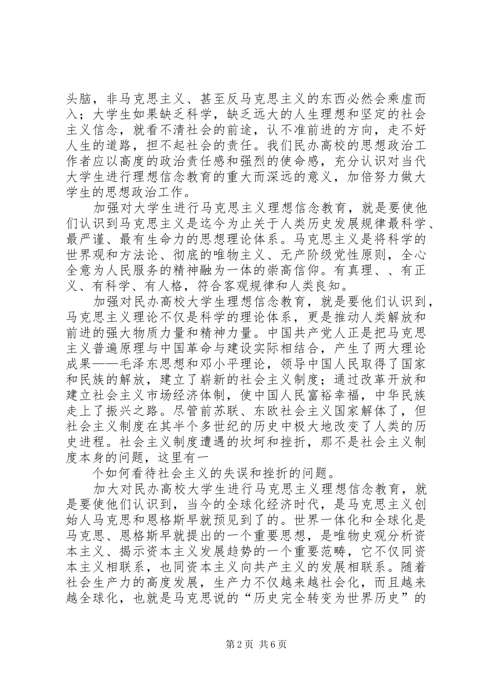 坚定理想信念树立正确的世界观人_第2页